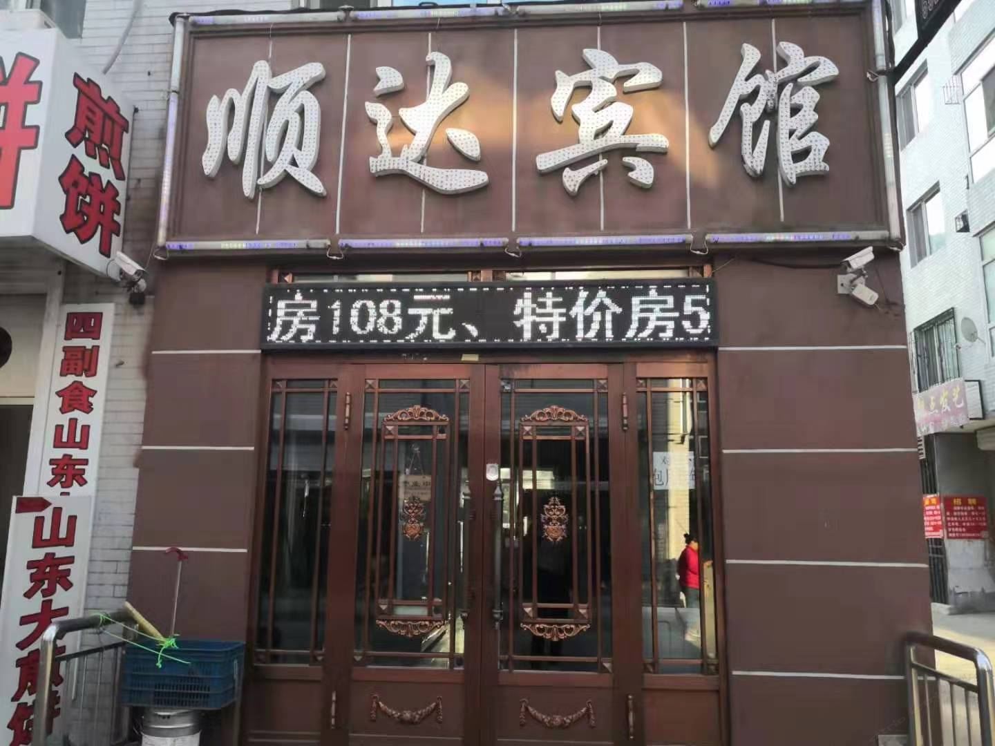 哈尔滨顺达宾馆