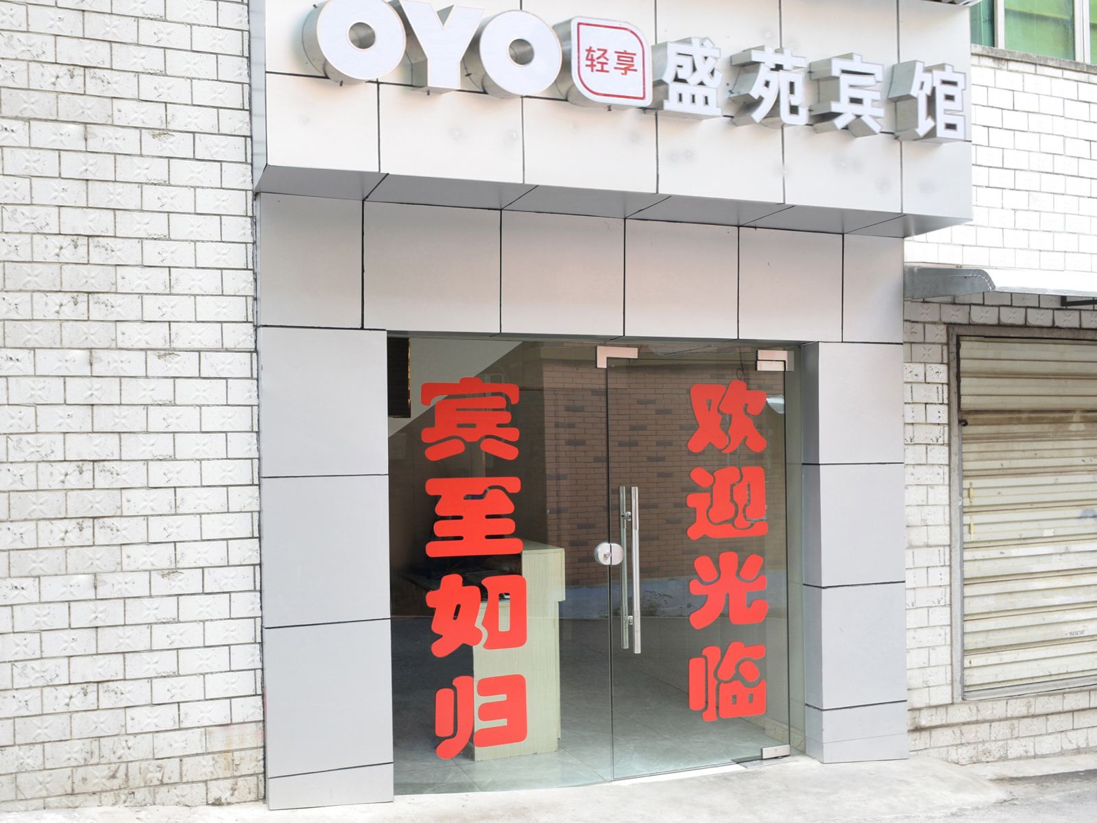 武汉盛苑宾馆