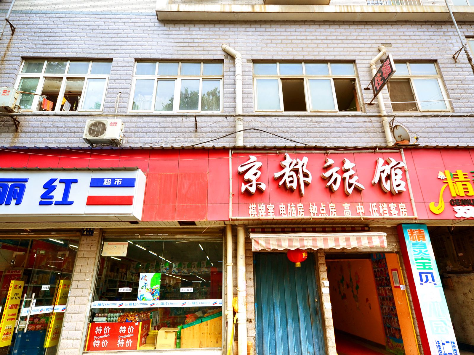 武汉京都旅馆