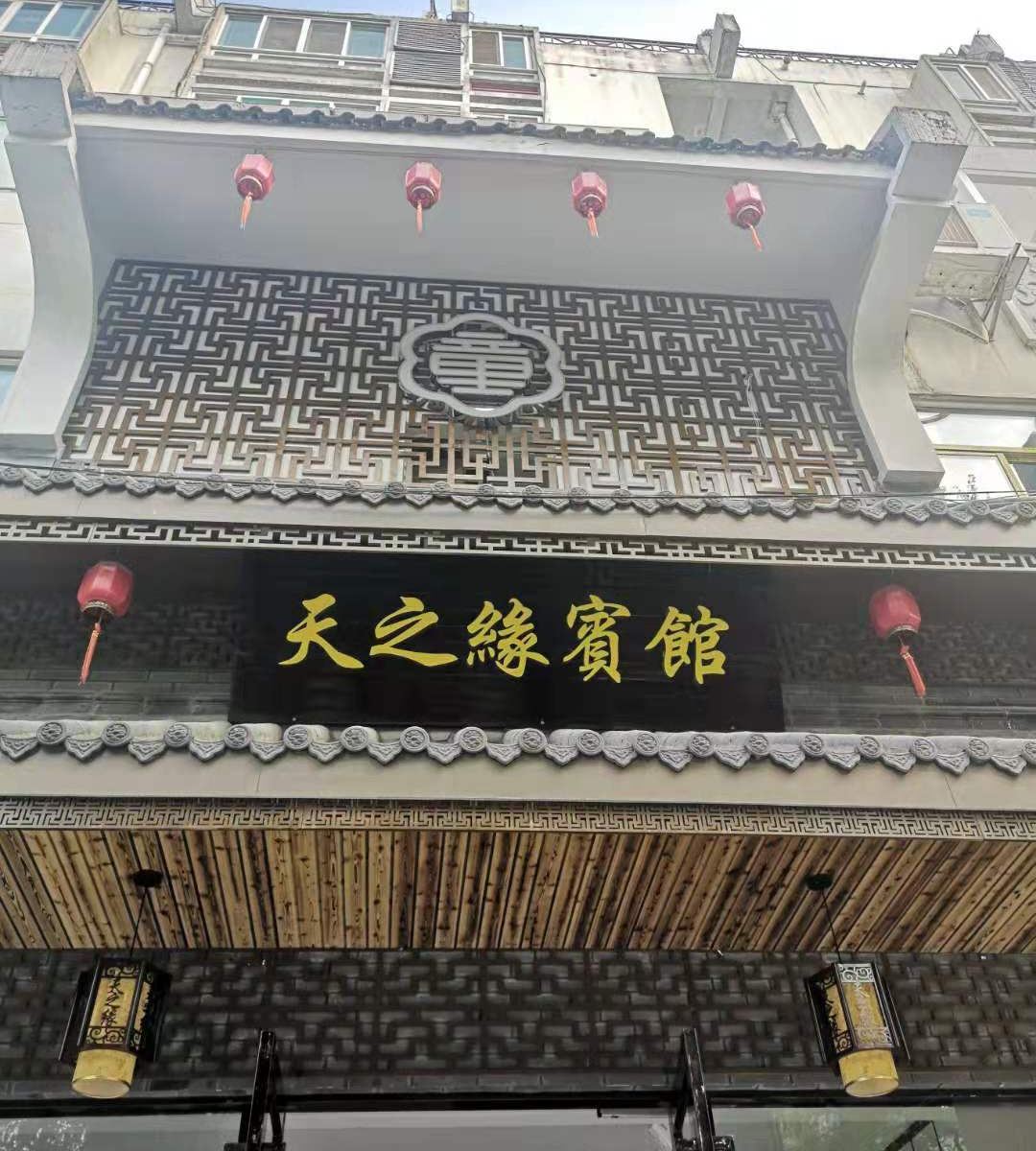 南京天之缘宾馆