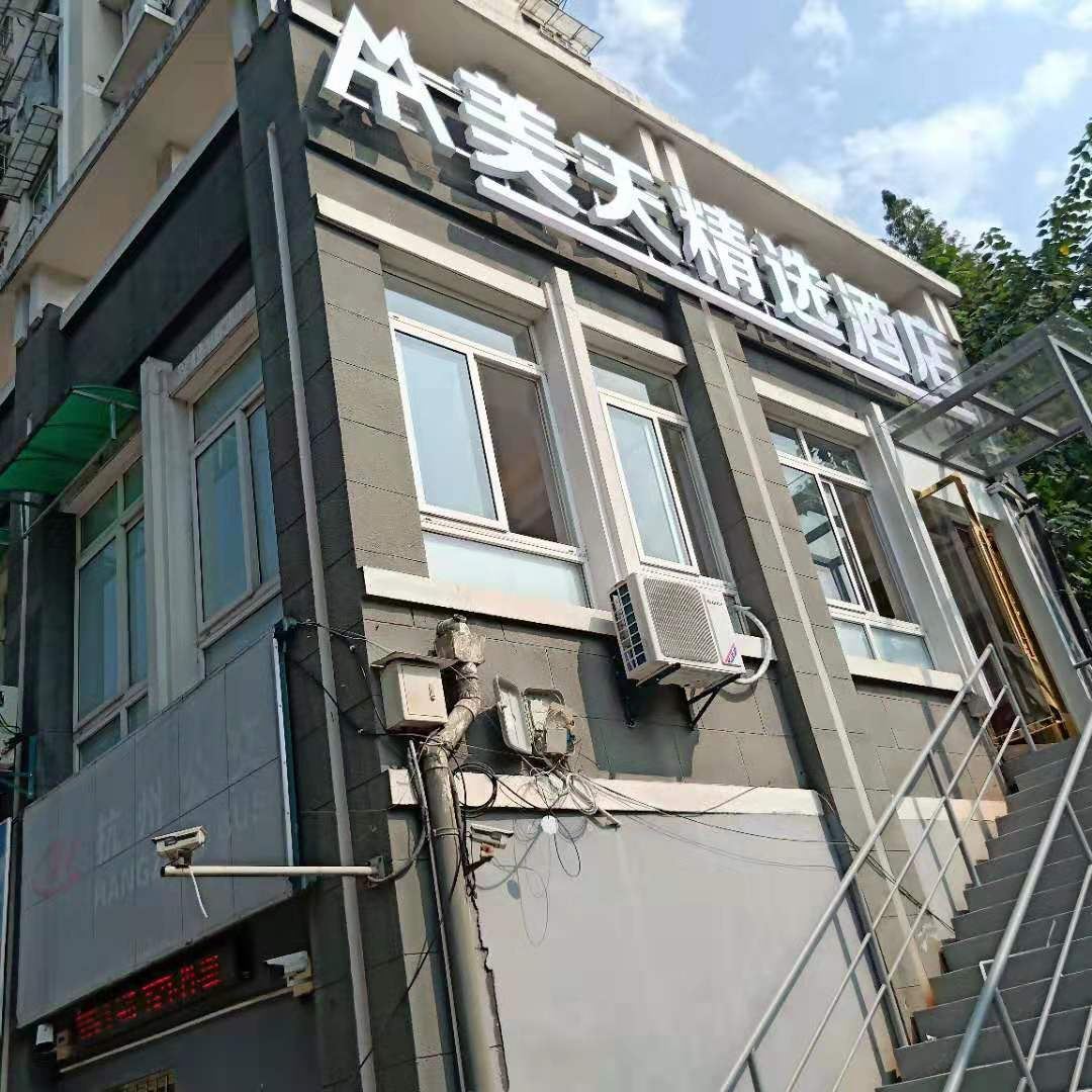 杭州美天精选酒店