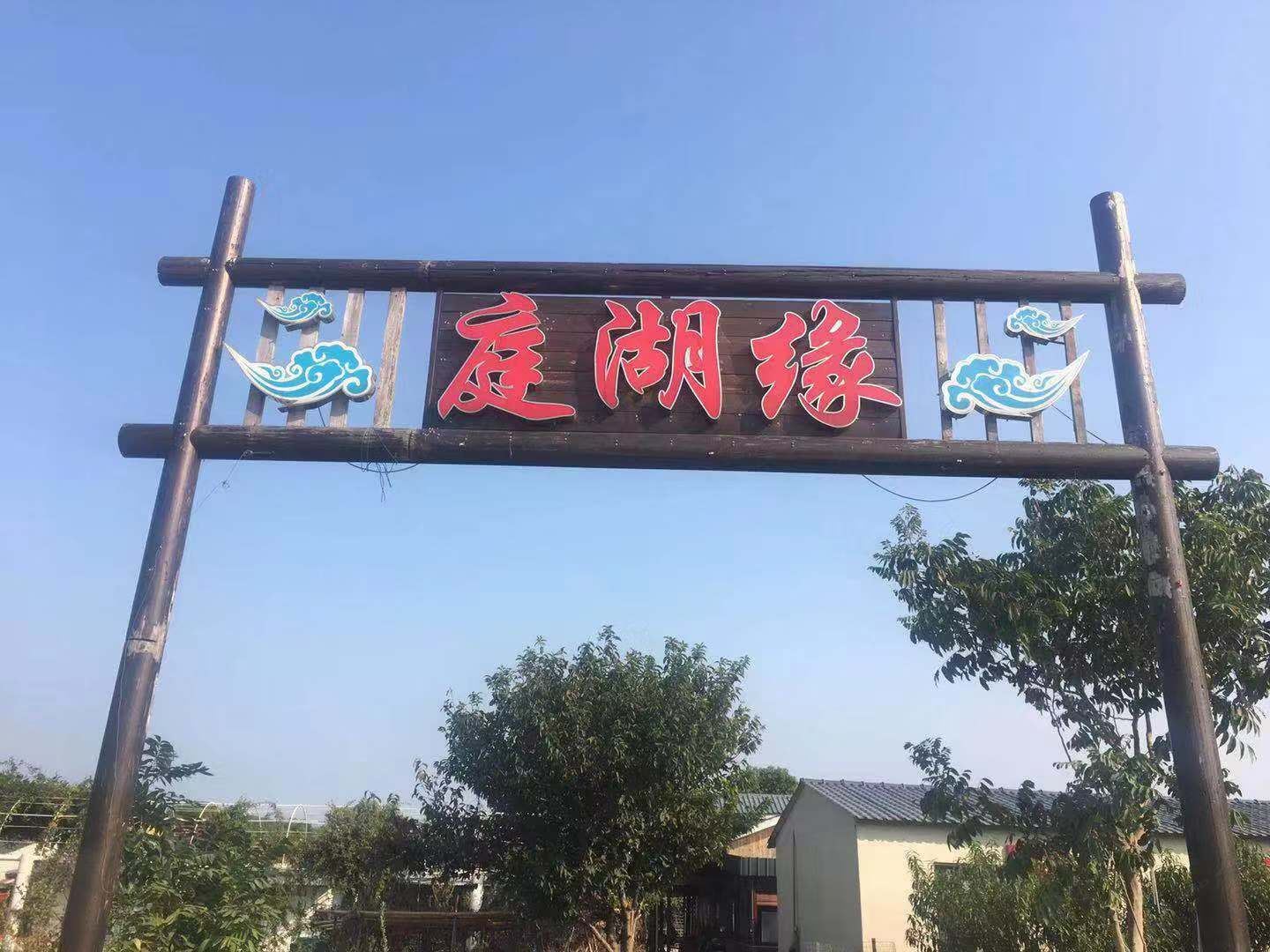 苏州庭湖缘民宿