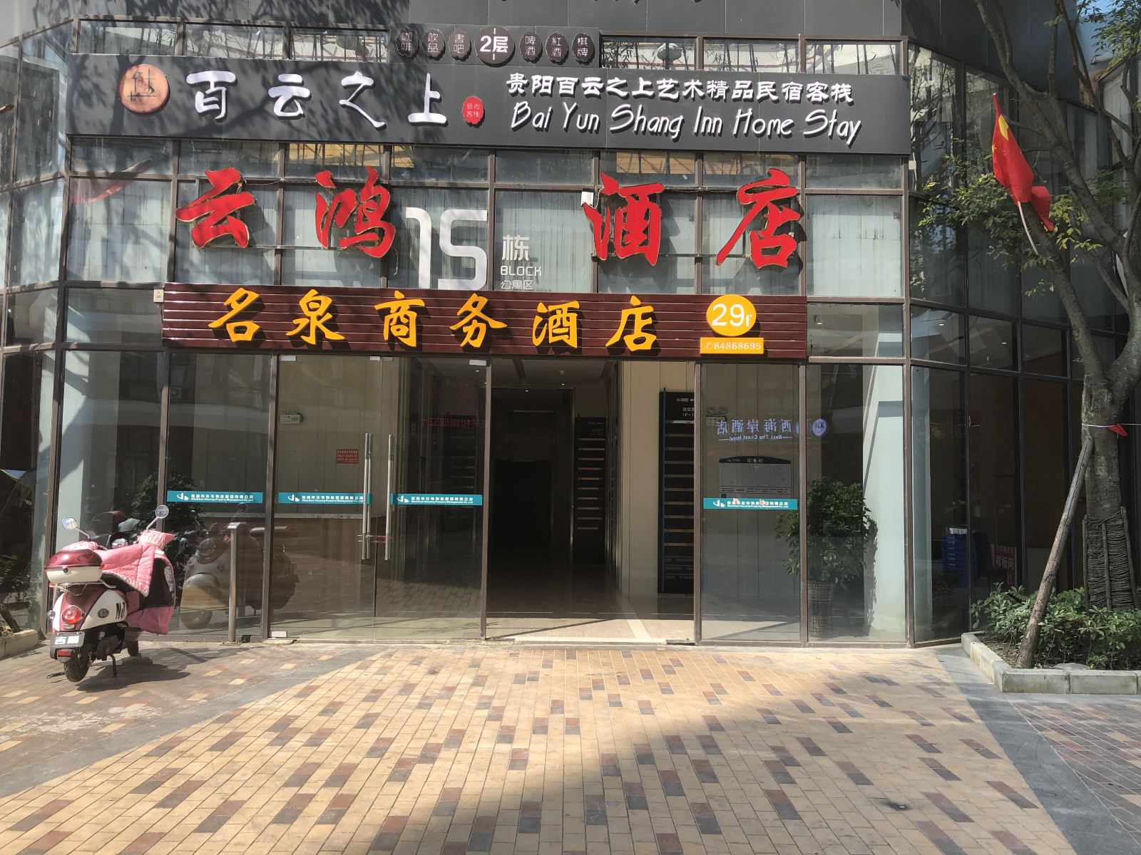 贵阳百云之上艺术精品民宿客栈