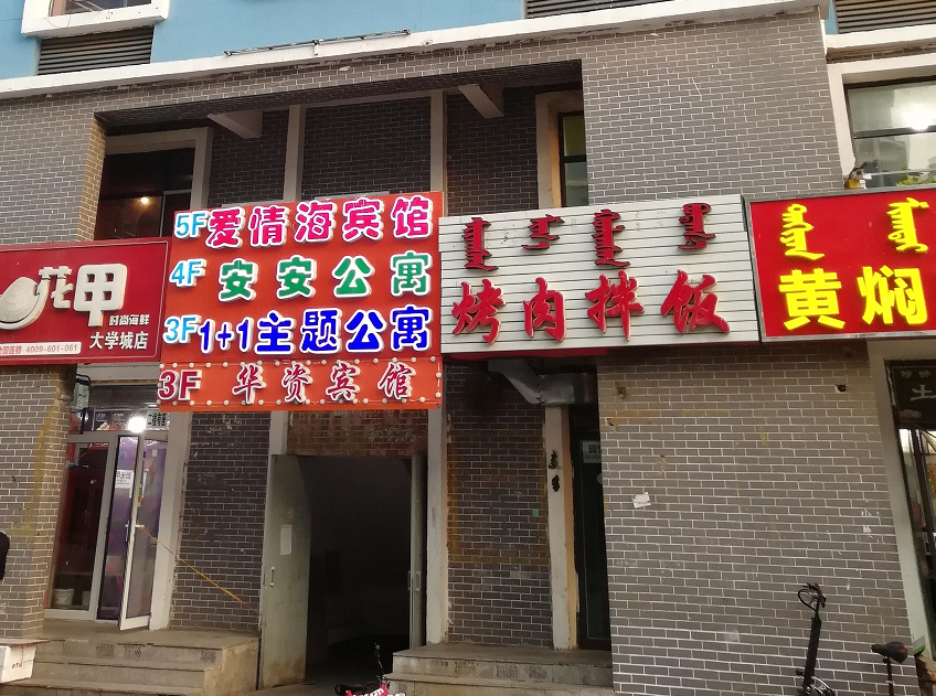 呼和浩特华资宾馆