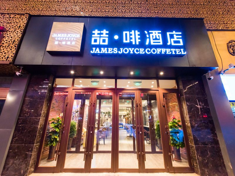 喆啡酒店(长春人民广场地铁站店)