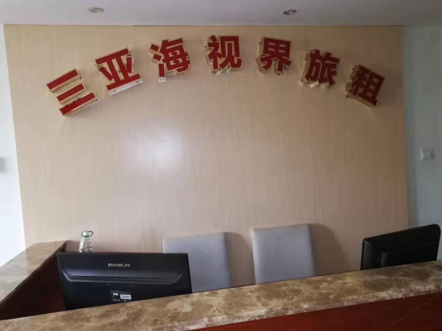 三亚海视界旅租