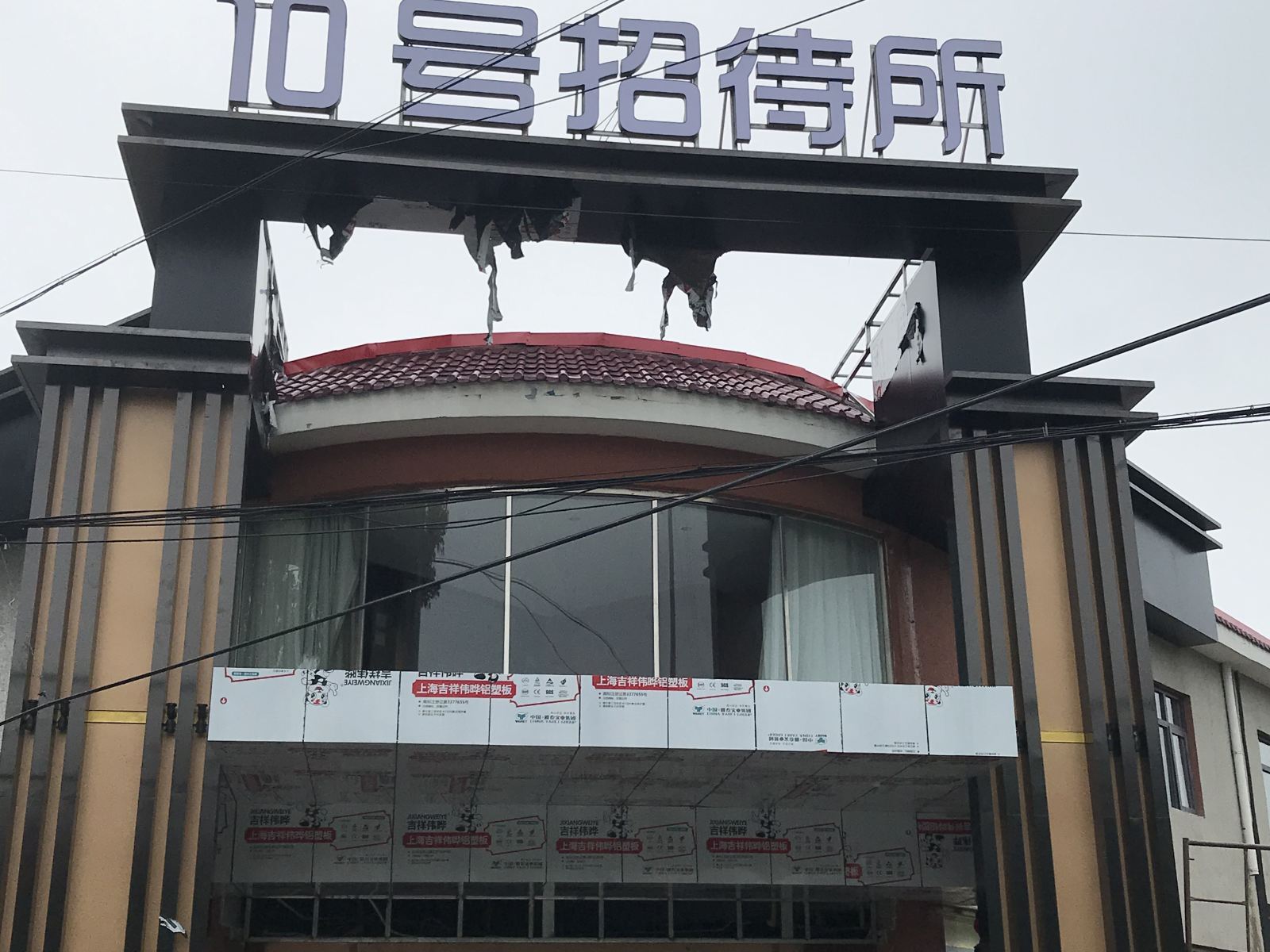 北京10号招待所