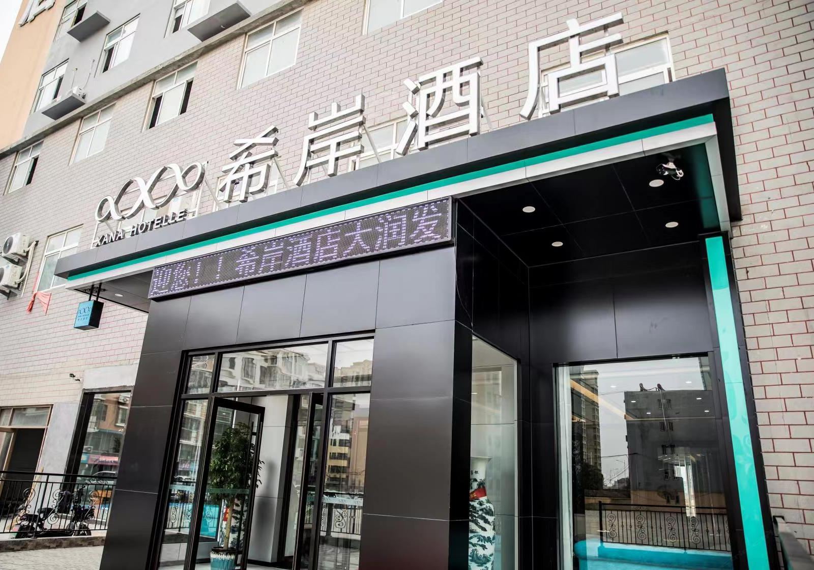 希岸酒店（平度苏州路店）