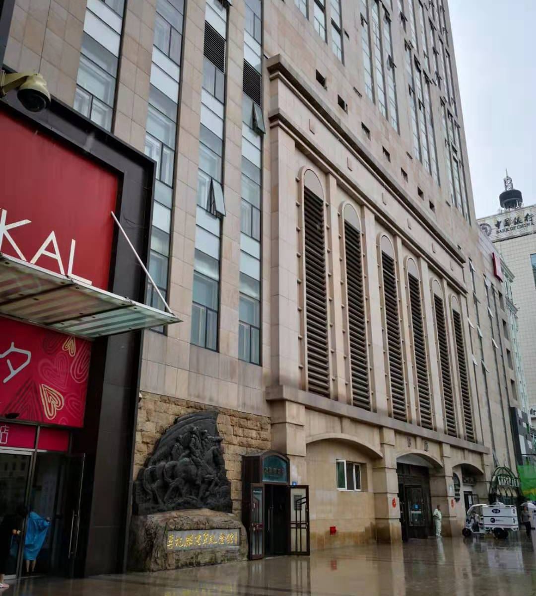 索菲亚国际青年旅舍(哈尔滨教堂广场店)