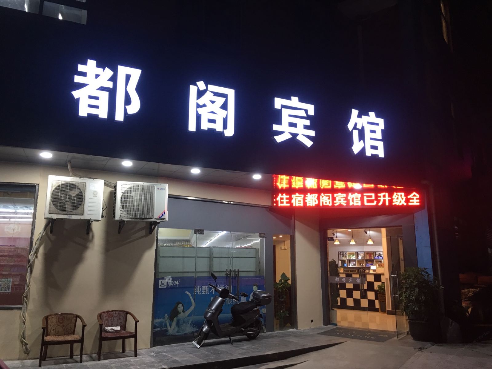 上海都阁宾馆