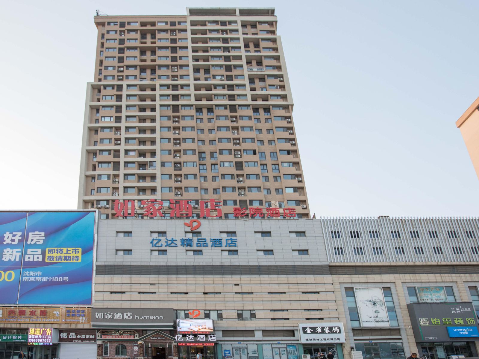 沈阳依云美寓精品公寓