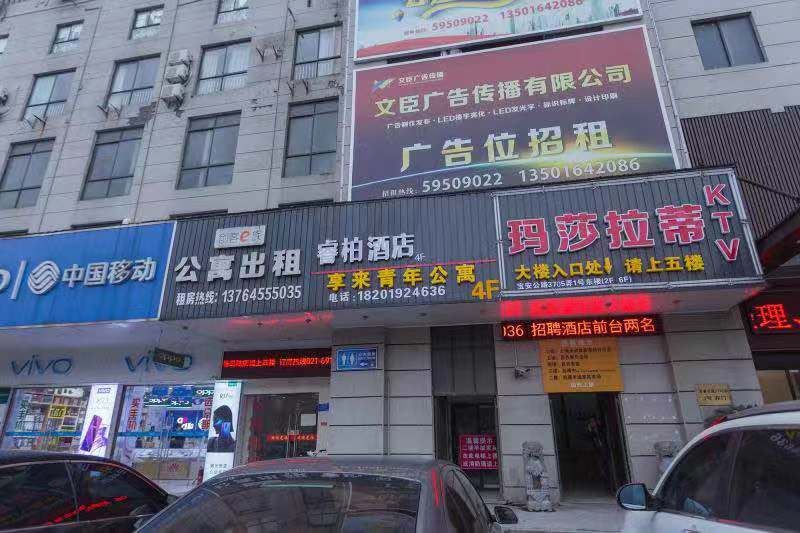 上海睿柏酒店