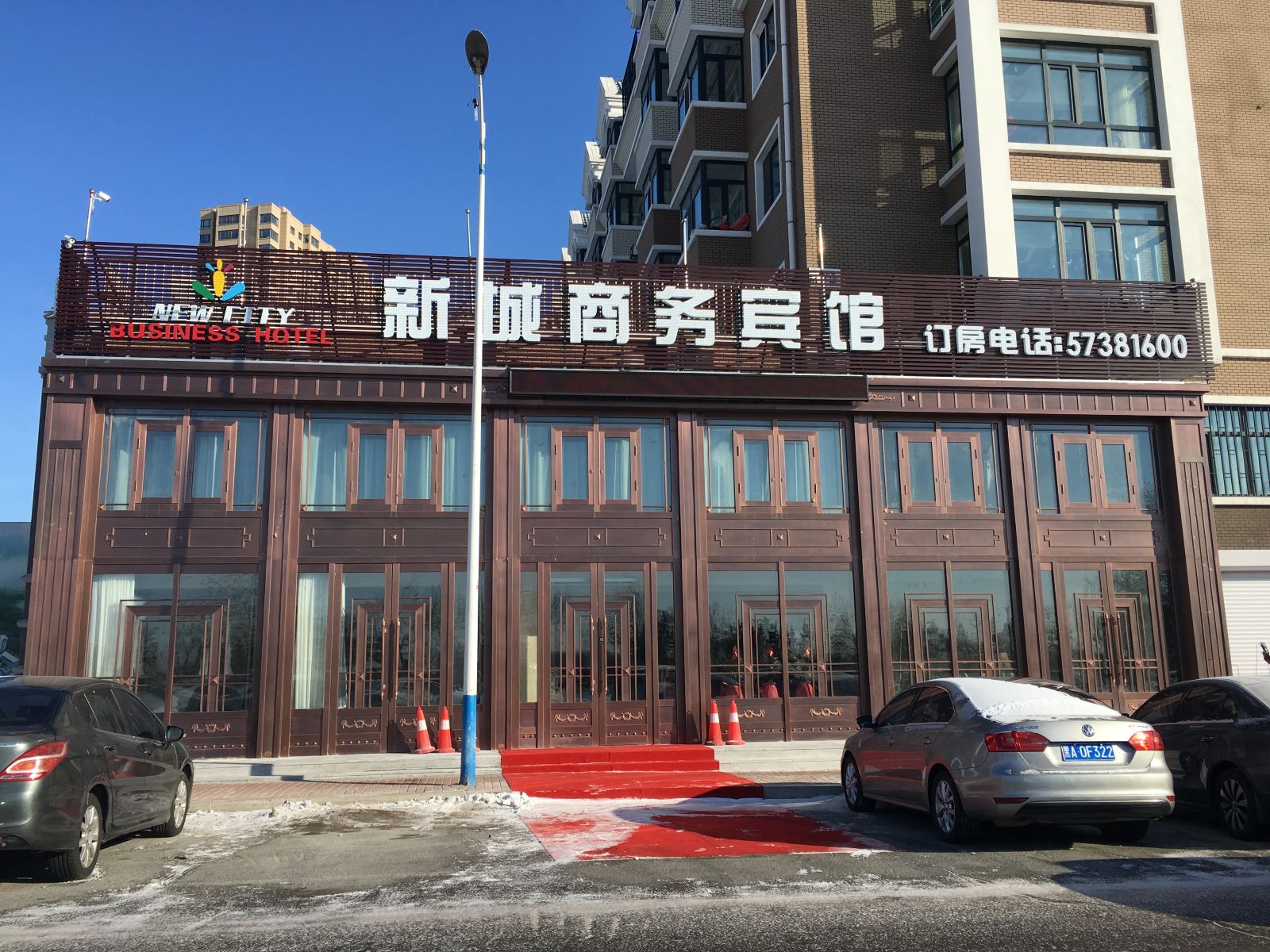 哈尔滨新城商务宾馆