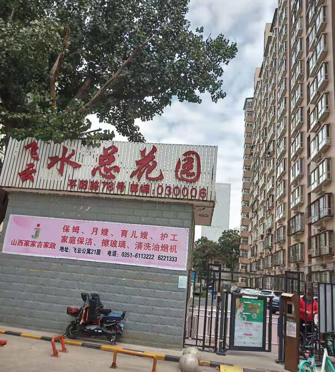 太原小店馨雅公寓