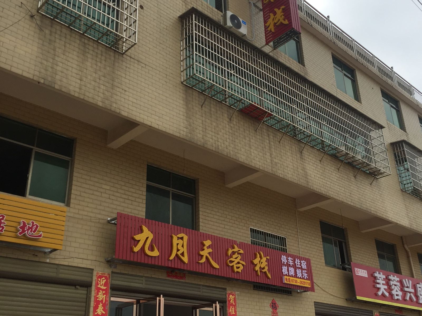 湘阴九月天客栈