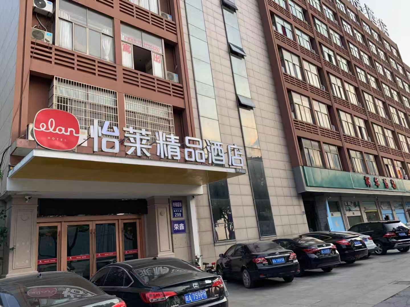 怡莱酒店（绍兴坂湖公园店）