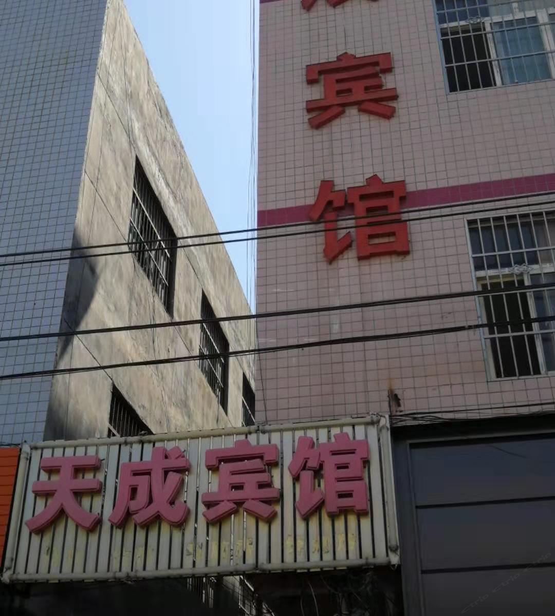 西安天成宾馆