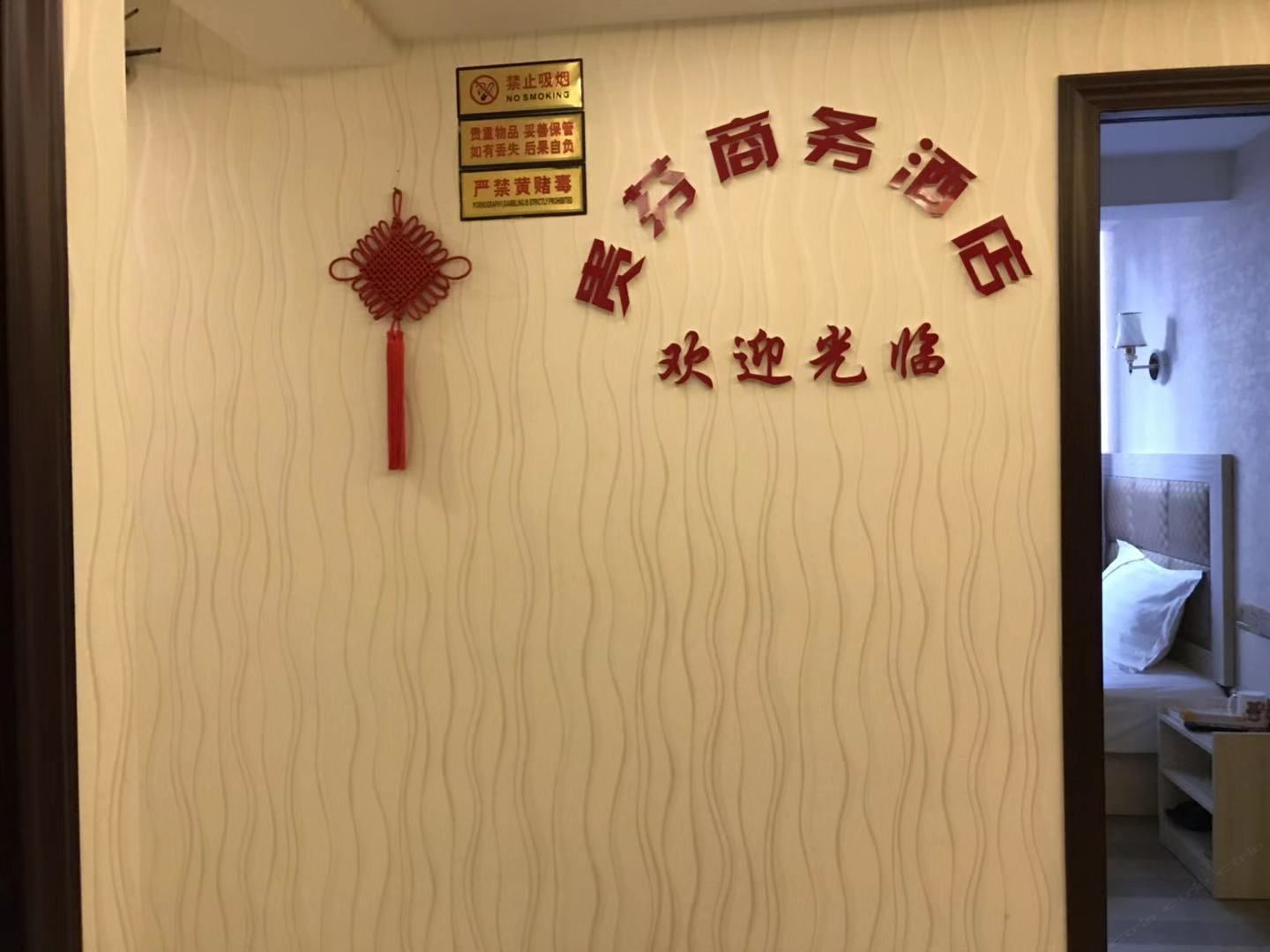 贵阳贵芬商务酒店