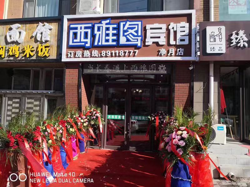 长春西雅图宾馆