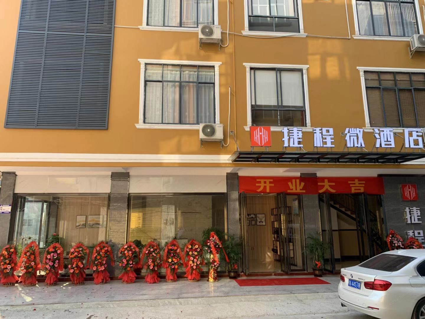 天等捷程微酒店