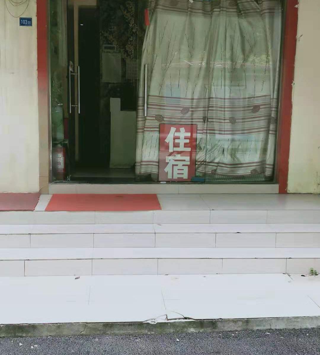 武汉舒鑫民宿