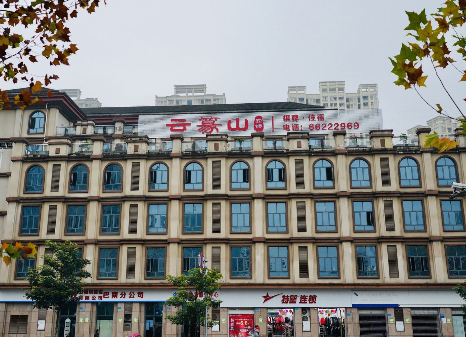 重庆巴南云篆山宾馆
