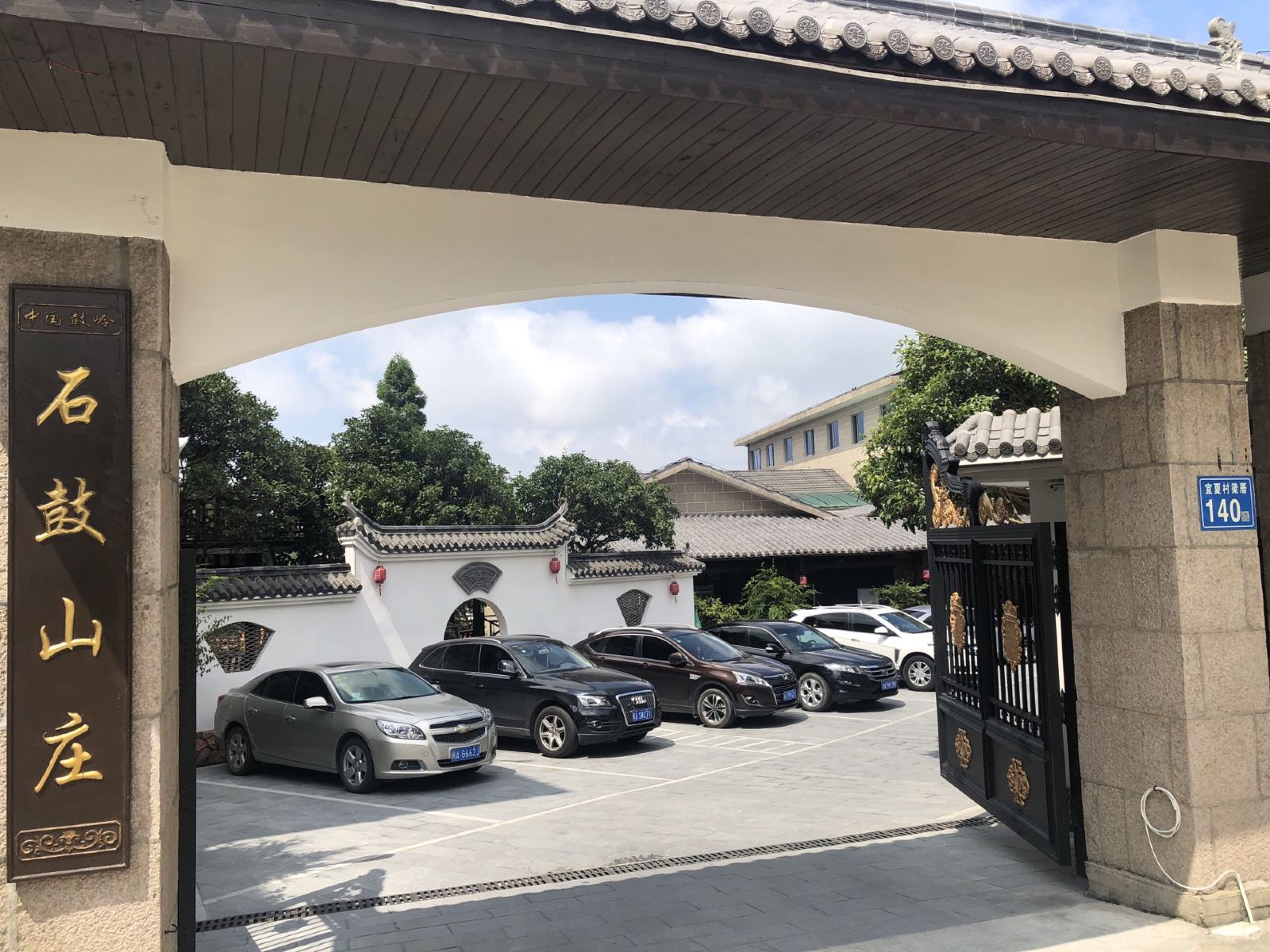 福州石鼓山庄