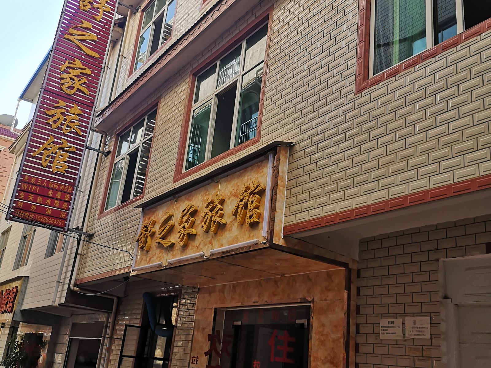 昆明舒之家旅馆