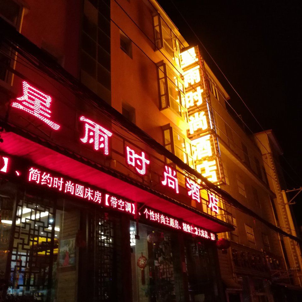 昆明星雨时尚酒店(长水机场店)