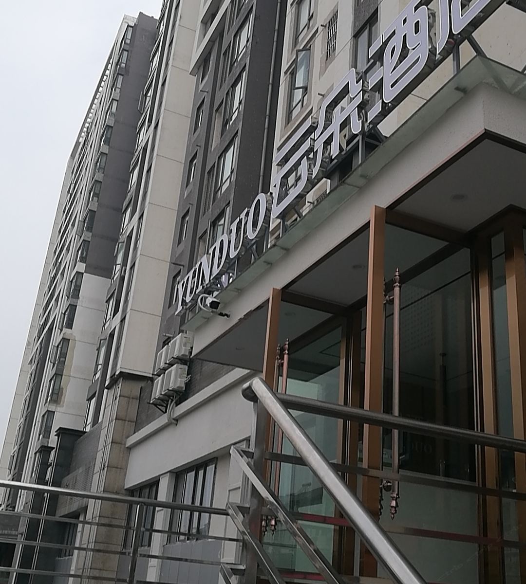 YUNDUO云之朵酒店