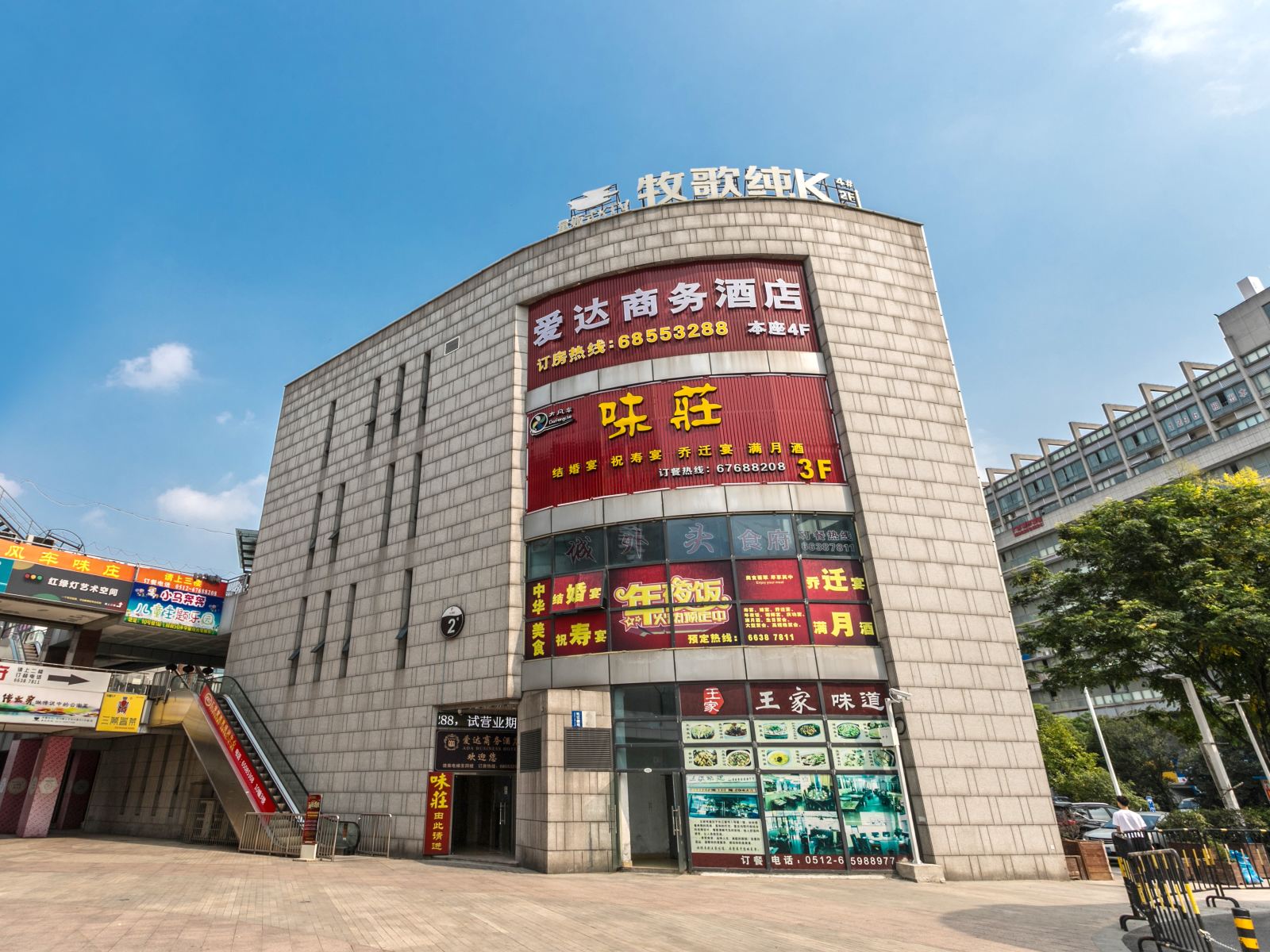 苏州爱达商务酒店