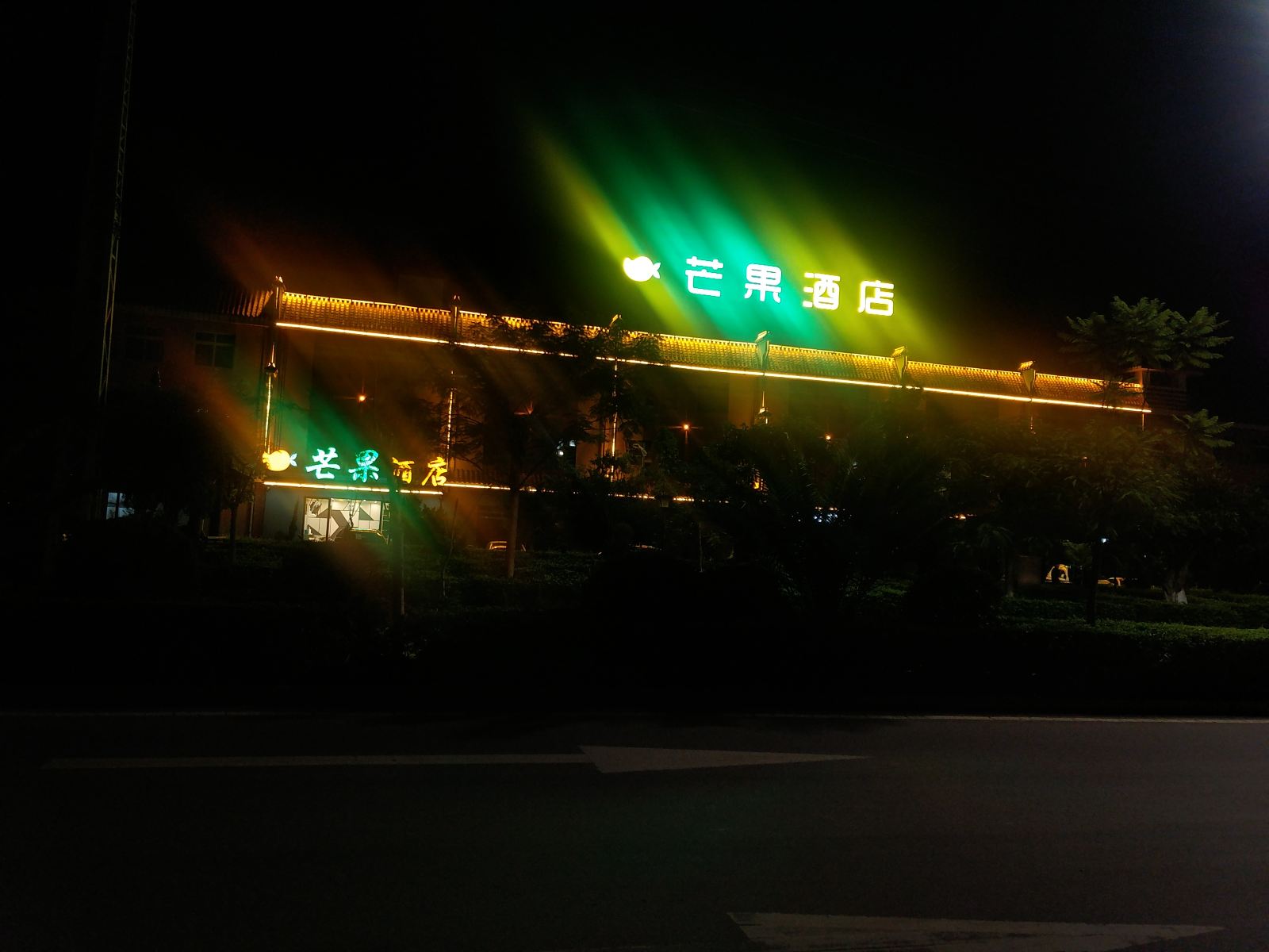 昆明东川芒果酒店