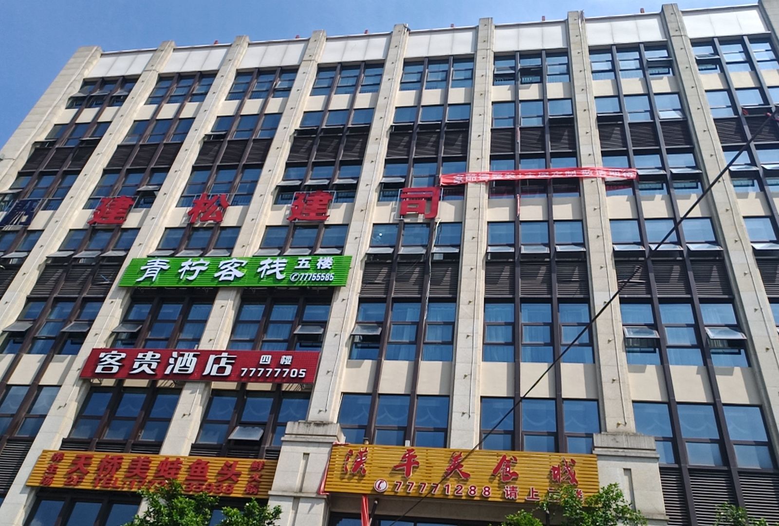 重庆青柠客栈