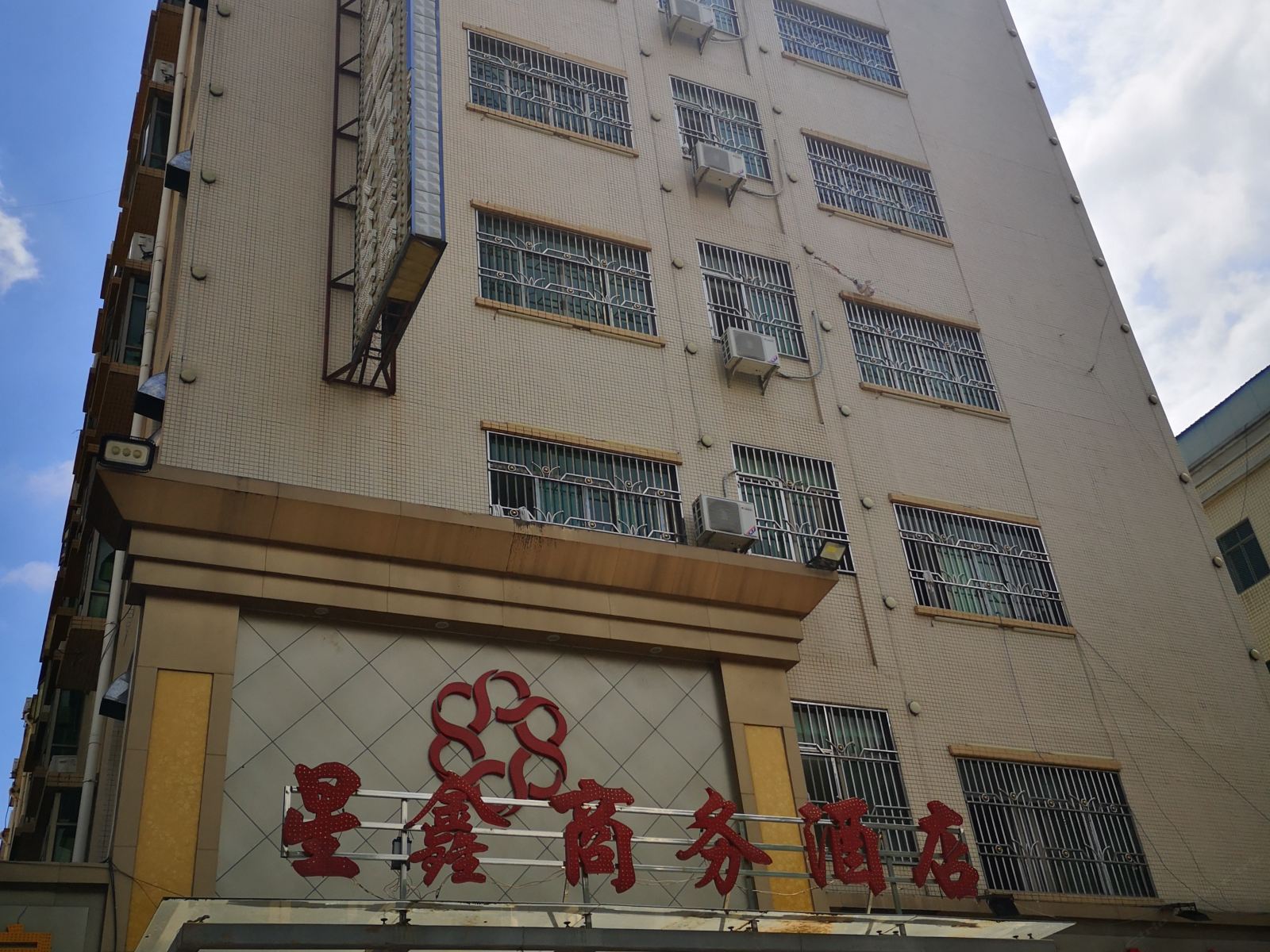 惠东星鑫商务酒店