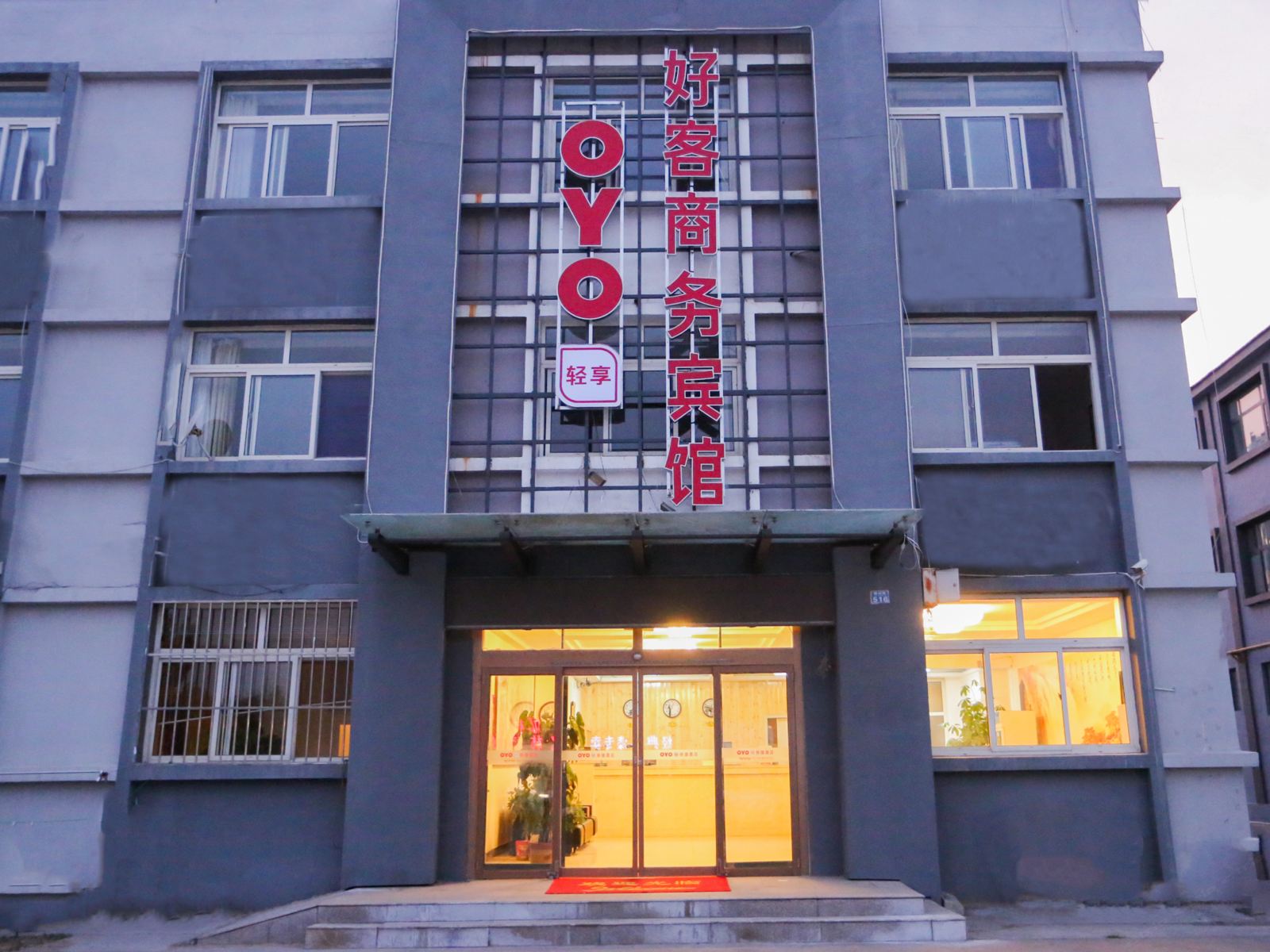 胶州好客商务宾馆