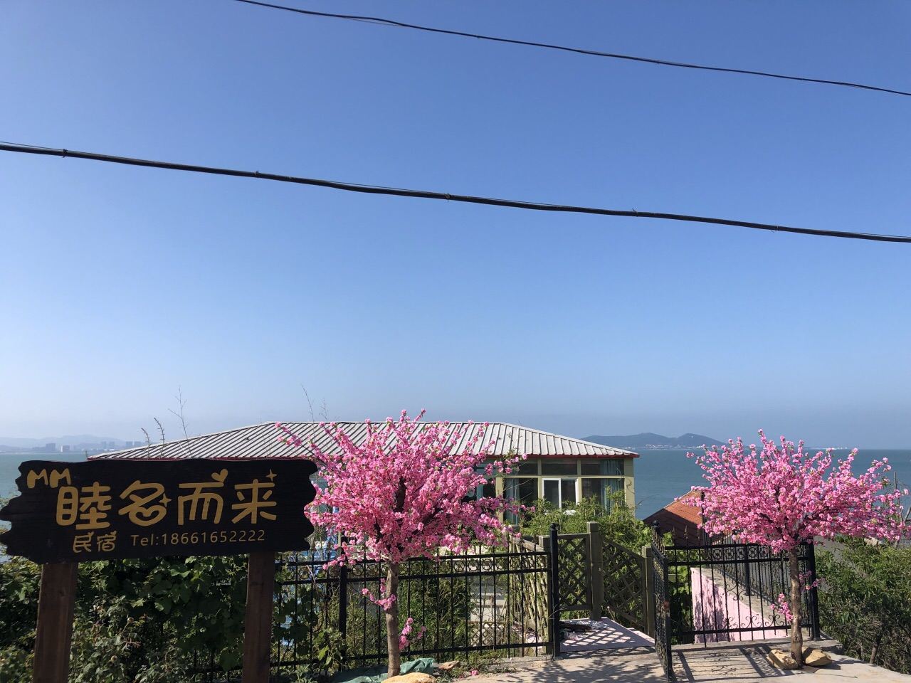 青岛睦名而来民宿