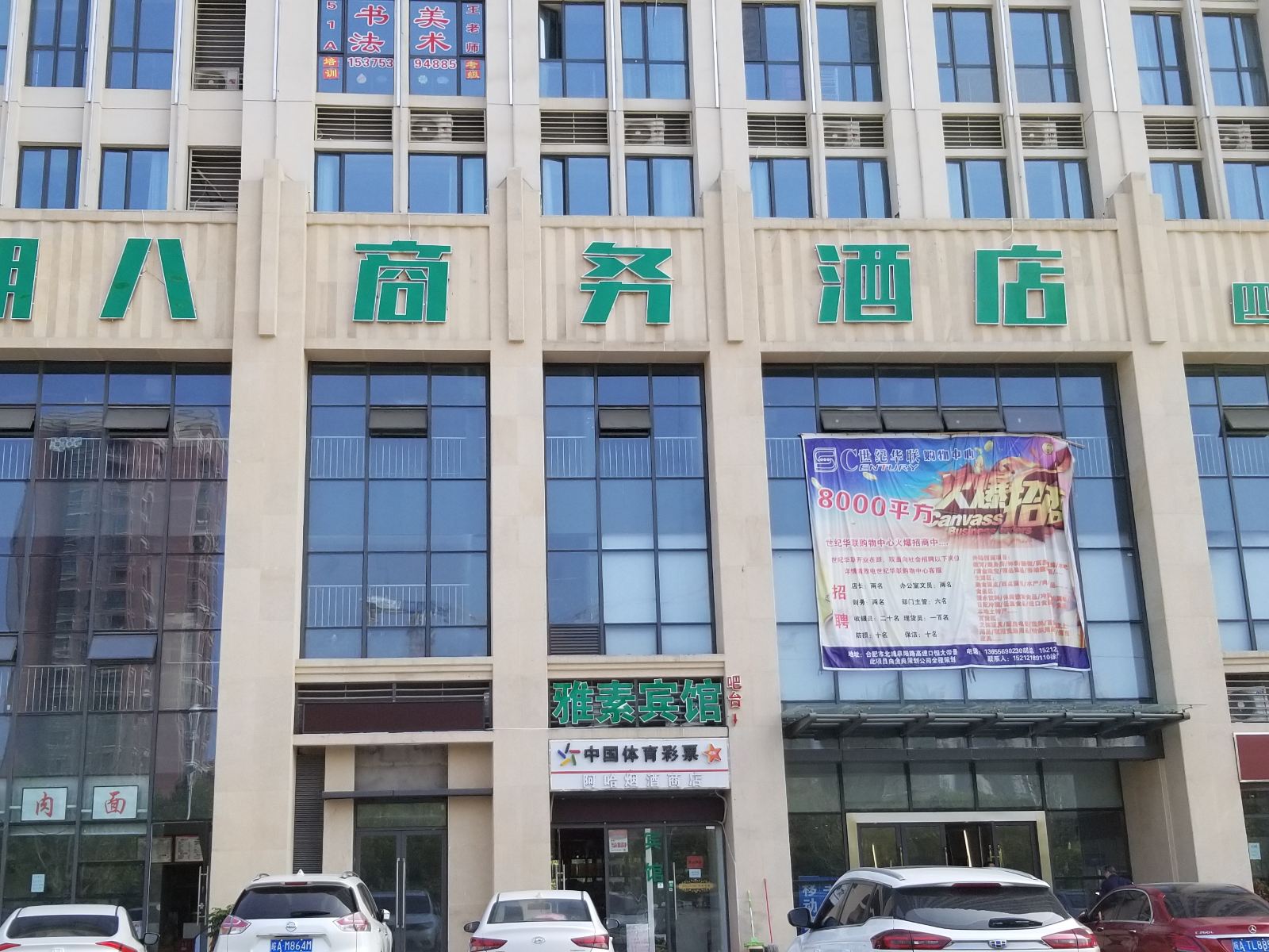 长丰星期八商务酒店