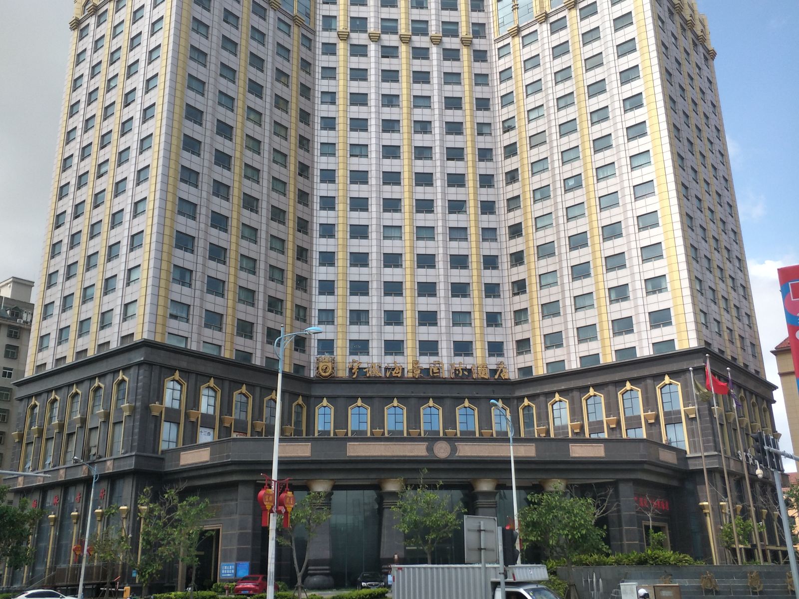 平潭宇诚庚善海景酒店
