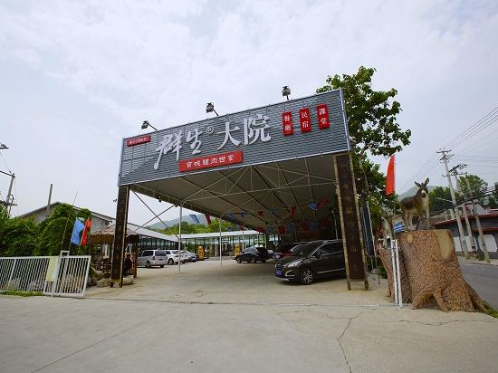 北京群生大院民宿