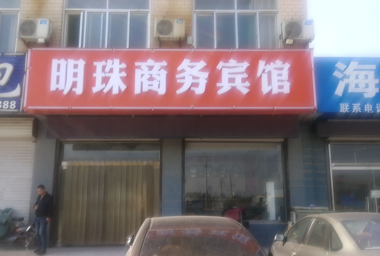 济南绿色明珠商务宾馆
