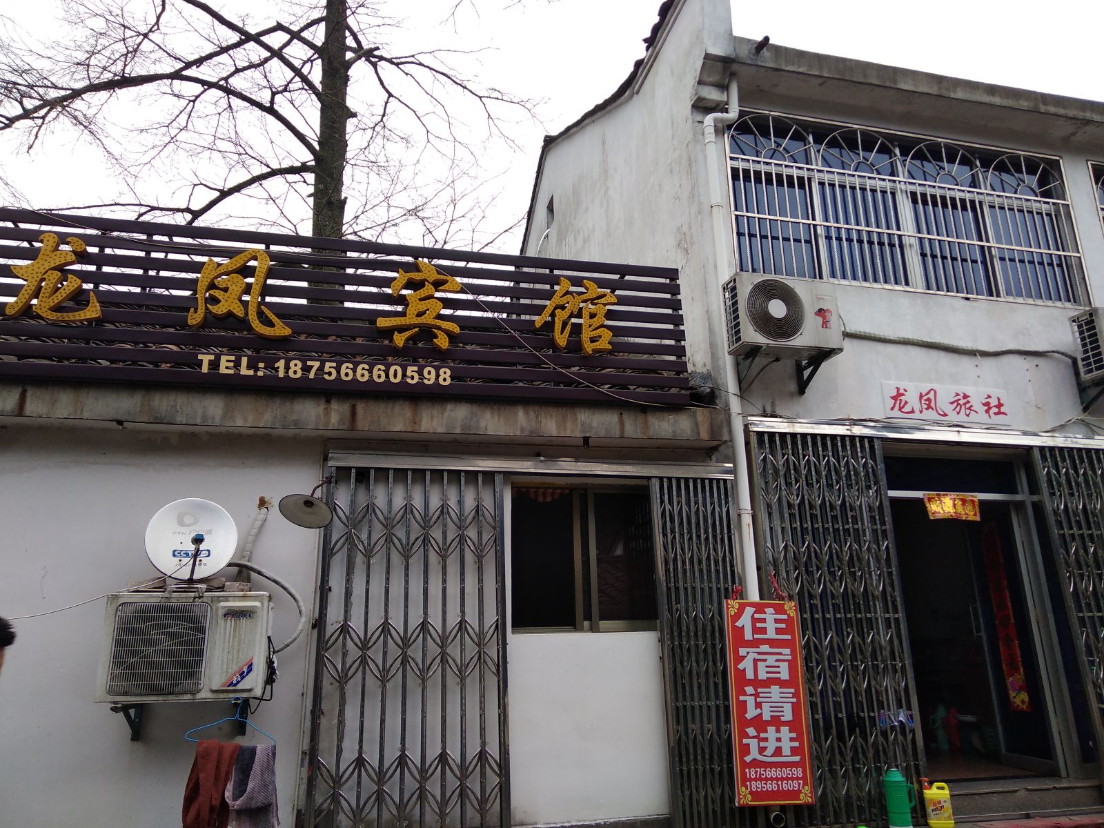 九华山龙凤宾馆