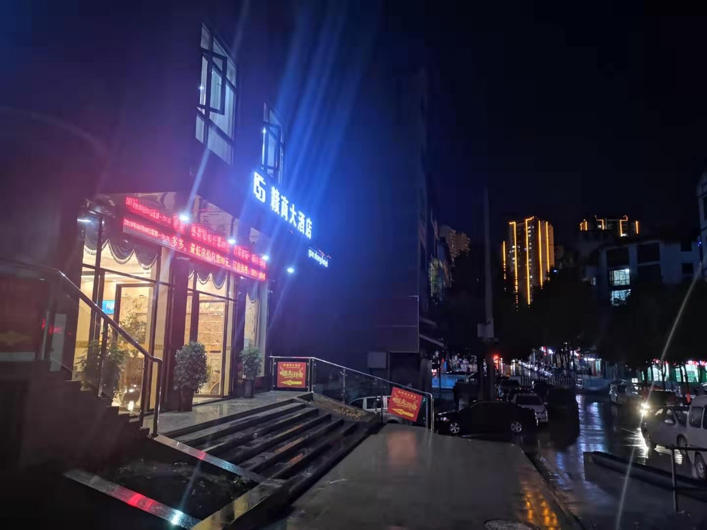 修文赣商大酒店