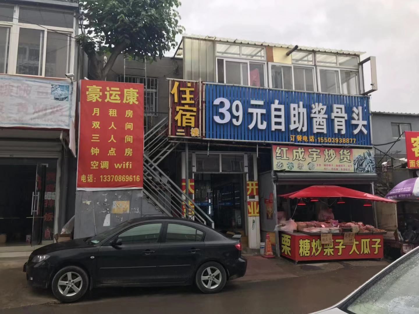 青岛豪运康旅馆