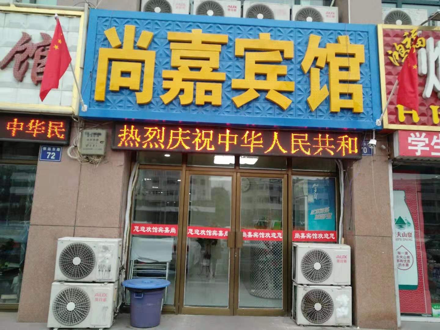 银川尚嘉商务酒店