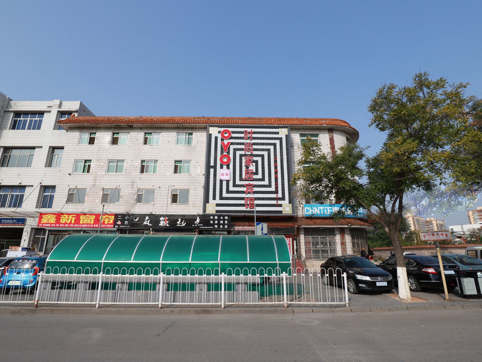 北京时尚家居宾馆