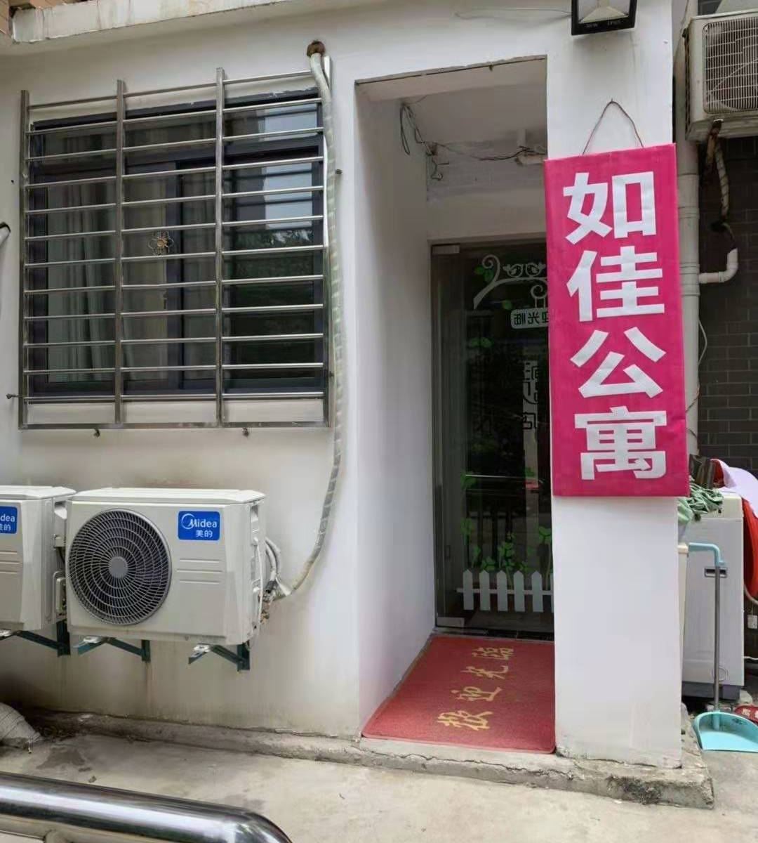 武汉如佳公寓