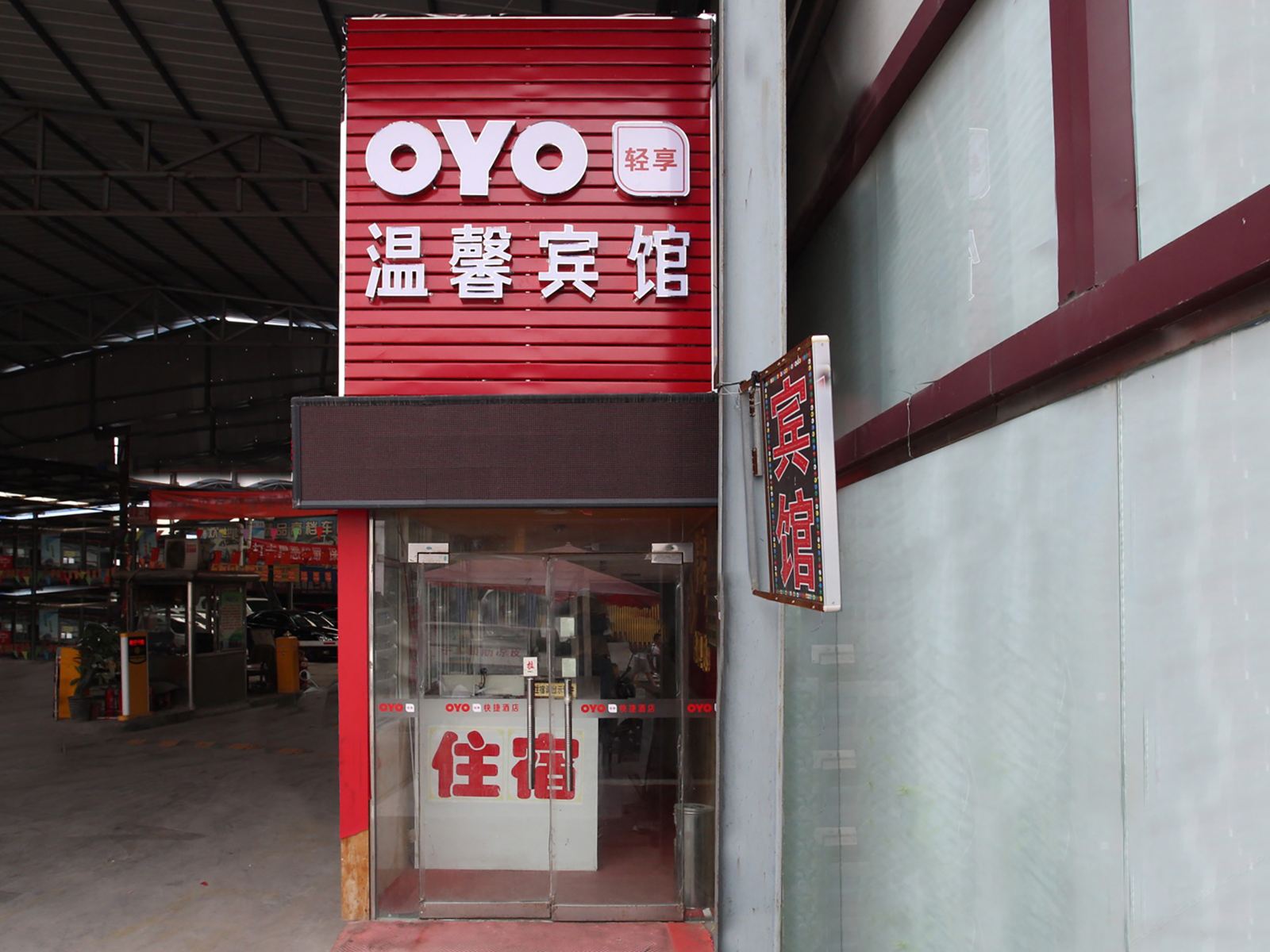 西安温馨宾馆