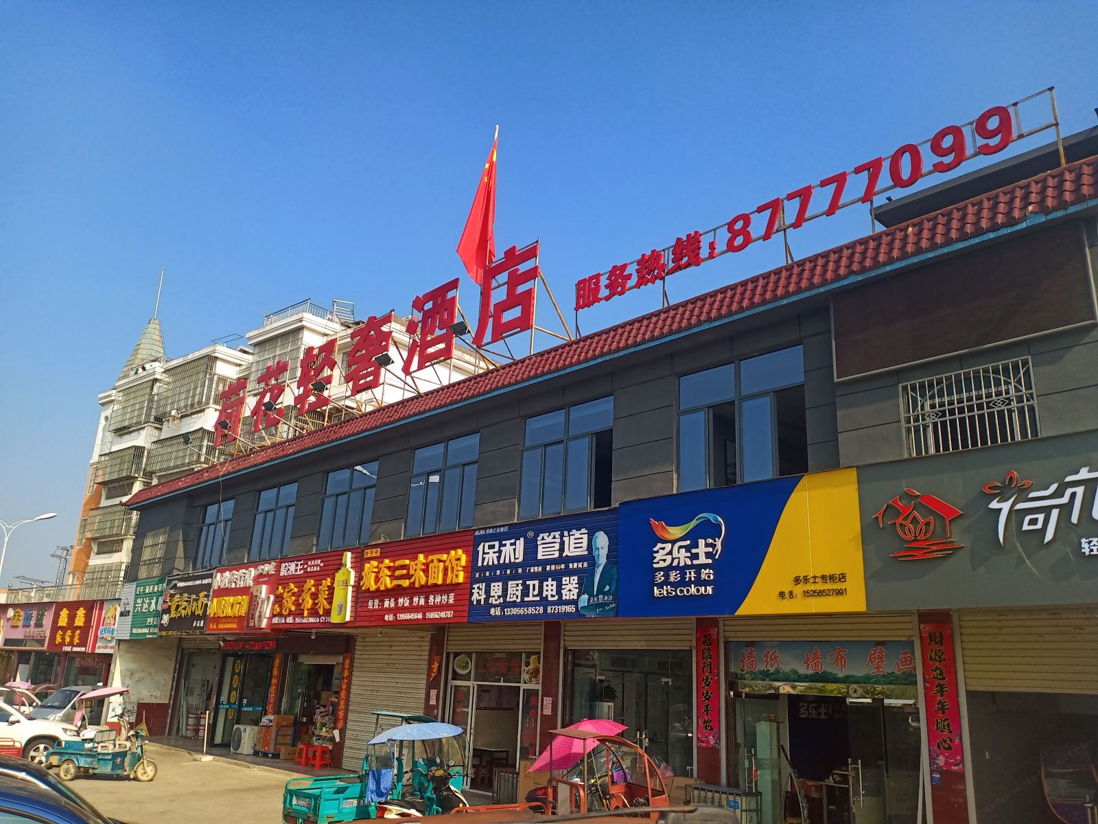 庐江荷花轻奢酒店
