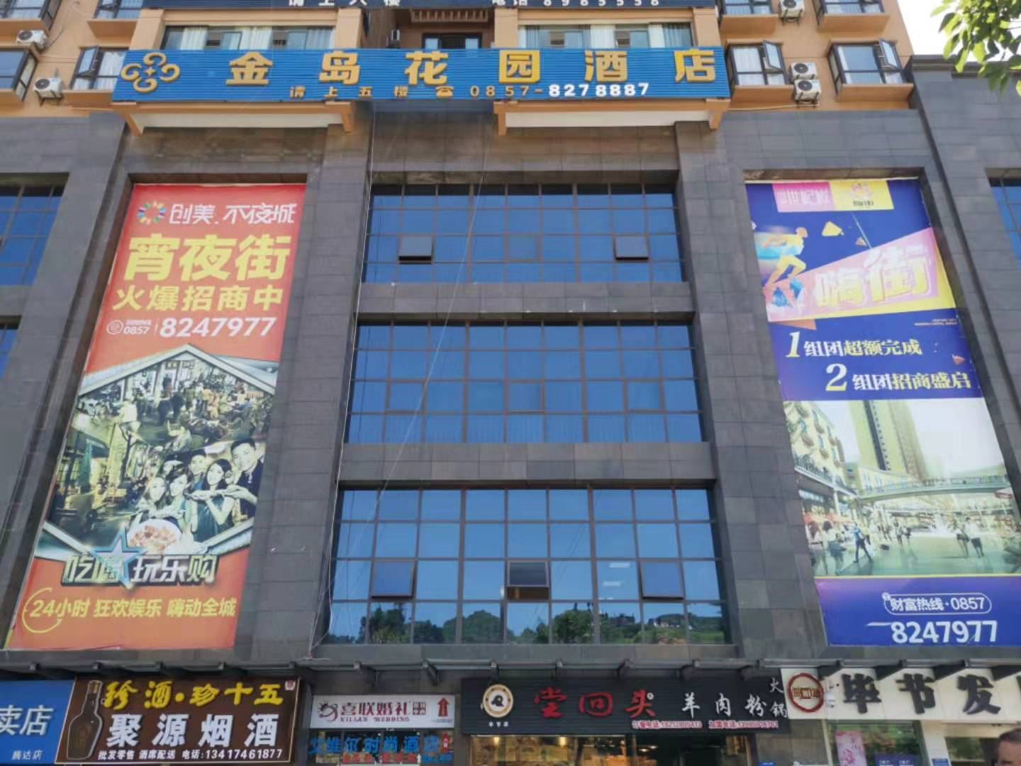 毕节金岛花园酒店