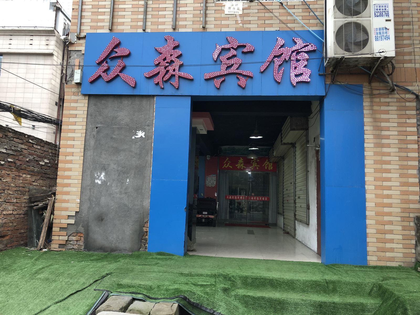 众森宾馆(西安未央店)